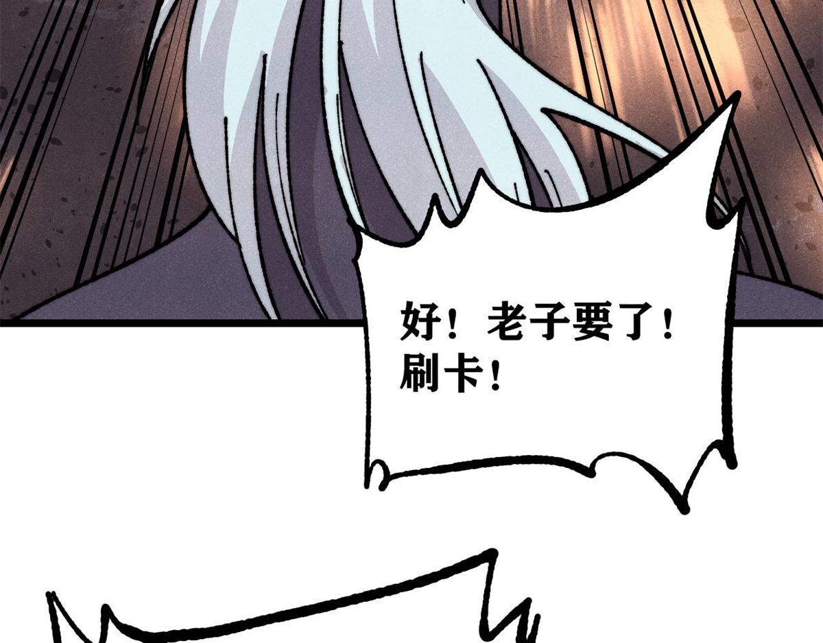 萬古最強宗 - 470 神器不能阻攔我耍帥(2/4) - 1