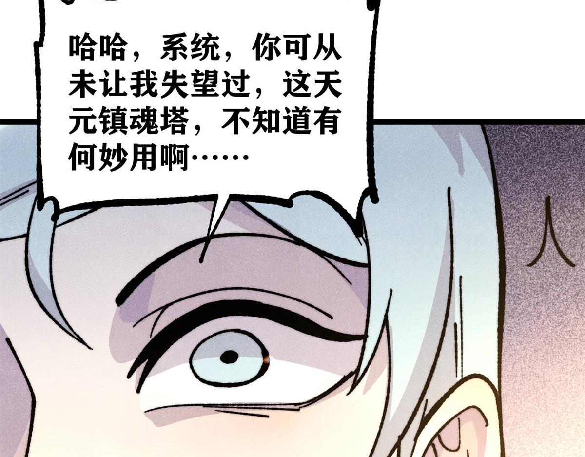 萬古最強宗 - 470 神器不能阻攔我耍帥(2/4) - 2