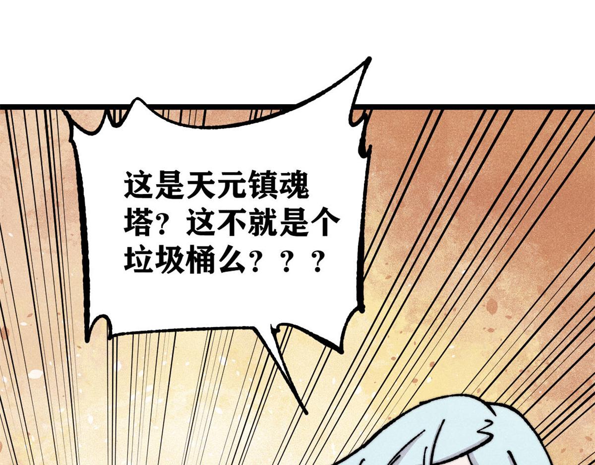 萬古最強宗 - 470 神器不能阻攔我耍帥(2/4) - 8