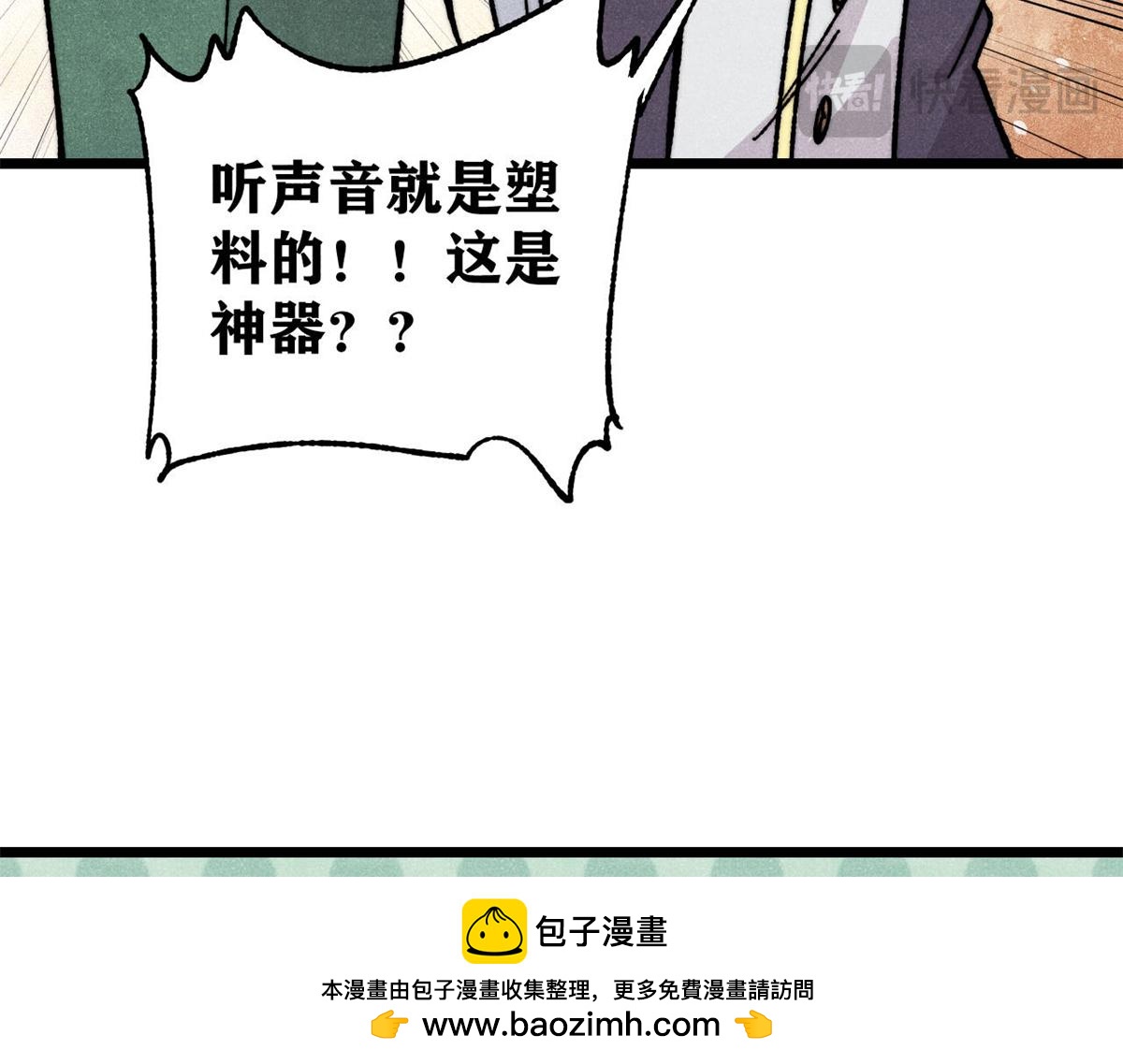 萬古最強宗 - 470 神器不能阻攔我耍帥(2/4) - 3