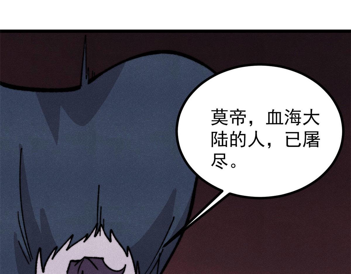 萬古最強宗 - 472 大陸之戰(3/4) - 2