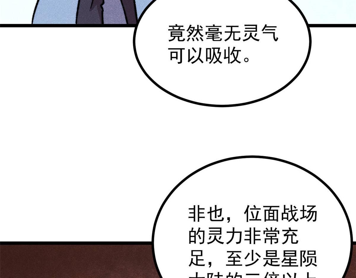 萬古最強宗 - 472 大陸之戰(1/4) - 3