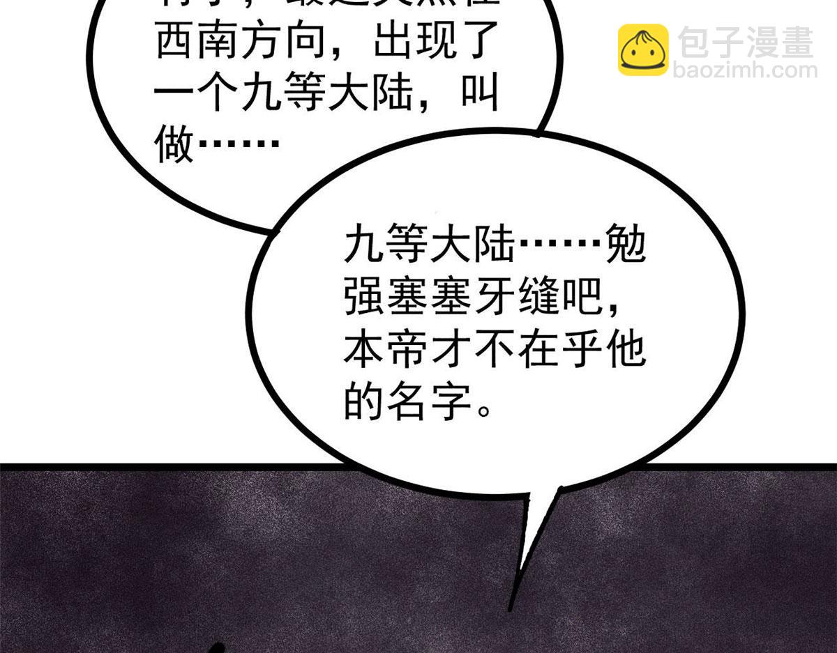 萬古最強宗 - 472 大陸之戰(3/4) - 7