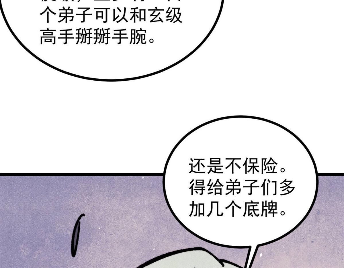 萬古最強宗 - 472 大陸之戰(3/4) - 1