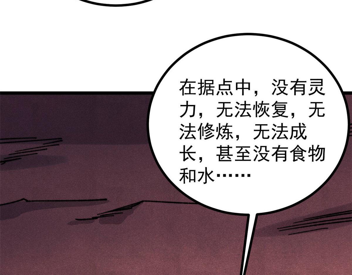 萬古最強宗 - 472 大陸之戰(1/4) - 8