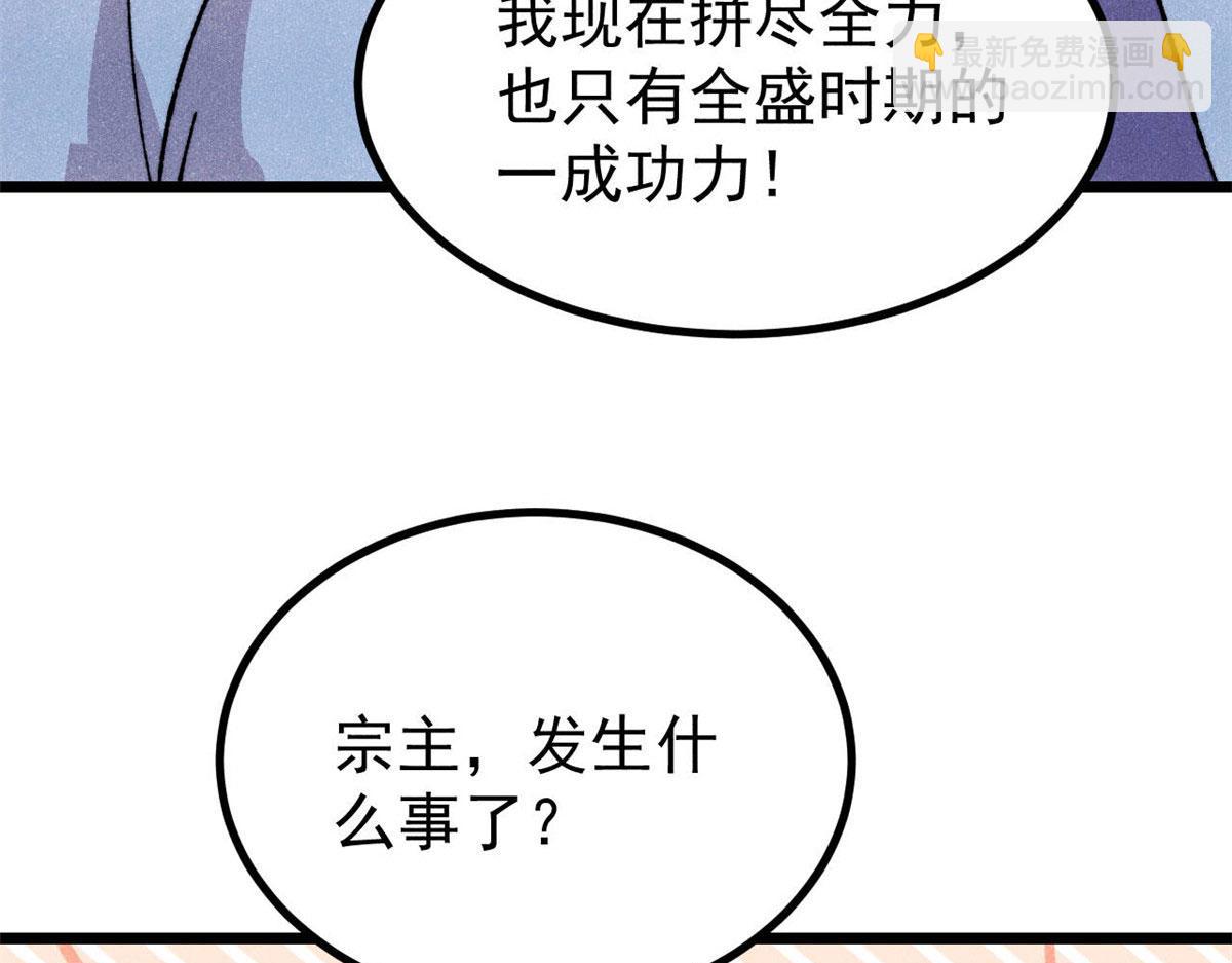 萬古最強宗 - 472 大陸之戰(4/4) - 4