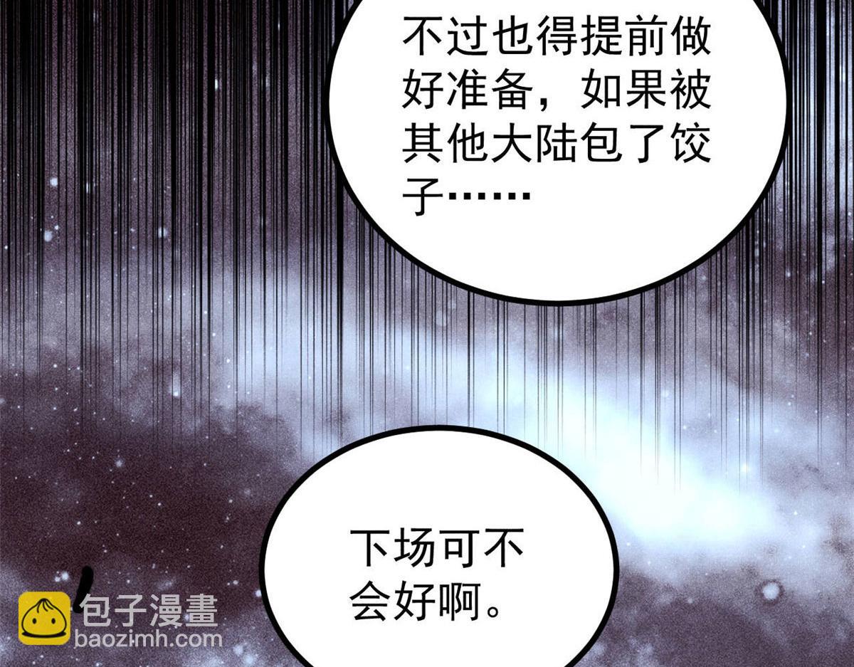 萬古最強宗 - 472 大陸之戰(1/4) - 5