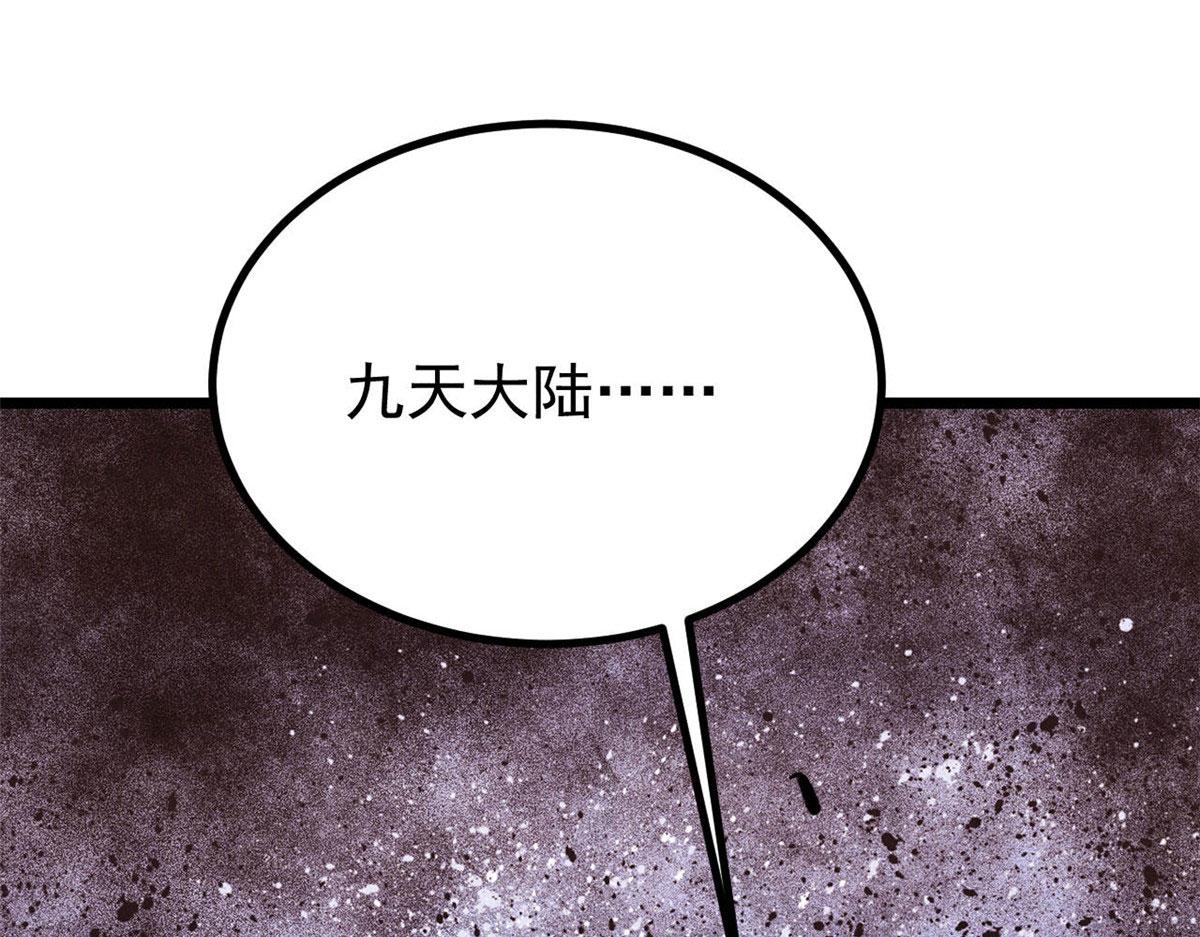 萬古最強宗 - 472 大陸之戰(1/4) - 2