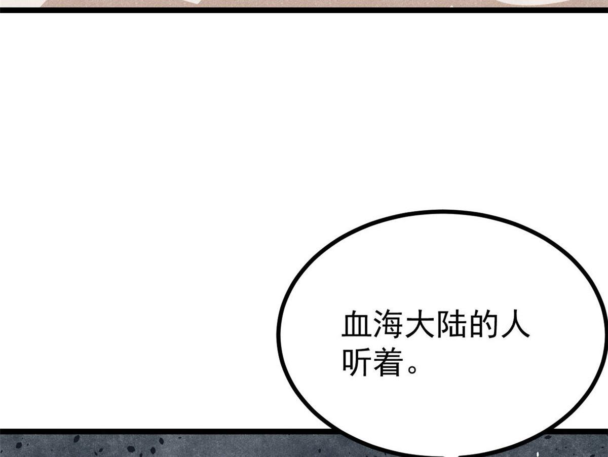 萬古最強宗 - 472 大陸之戰(1/4) - 1