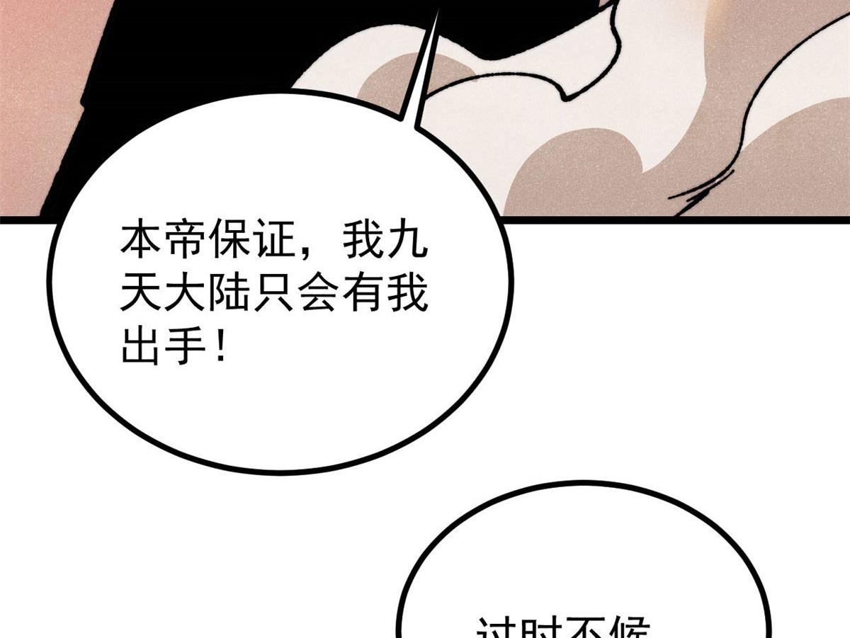 萬古最強宗 - 472 大陸之戰(2/4) - 1