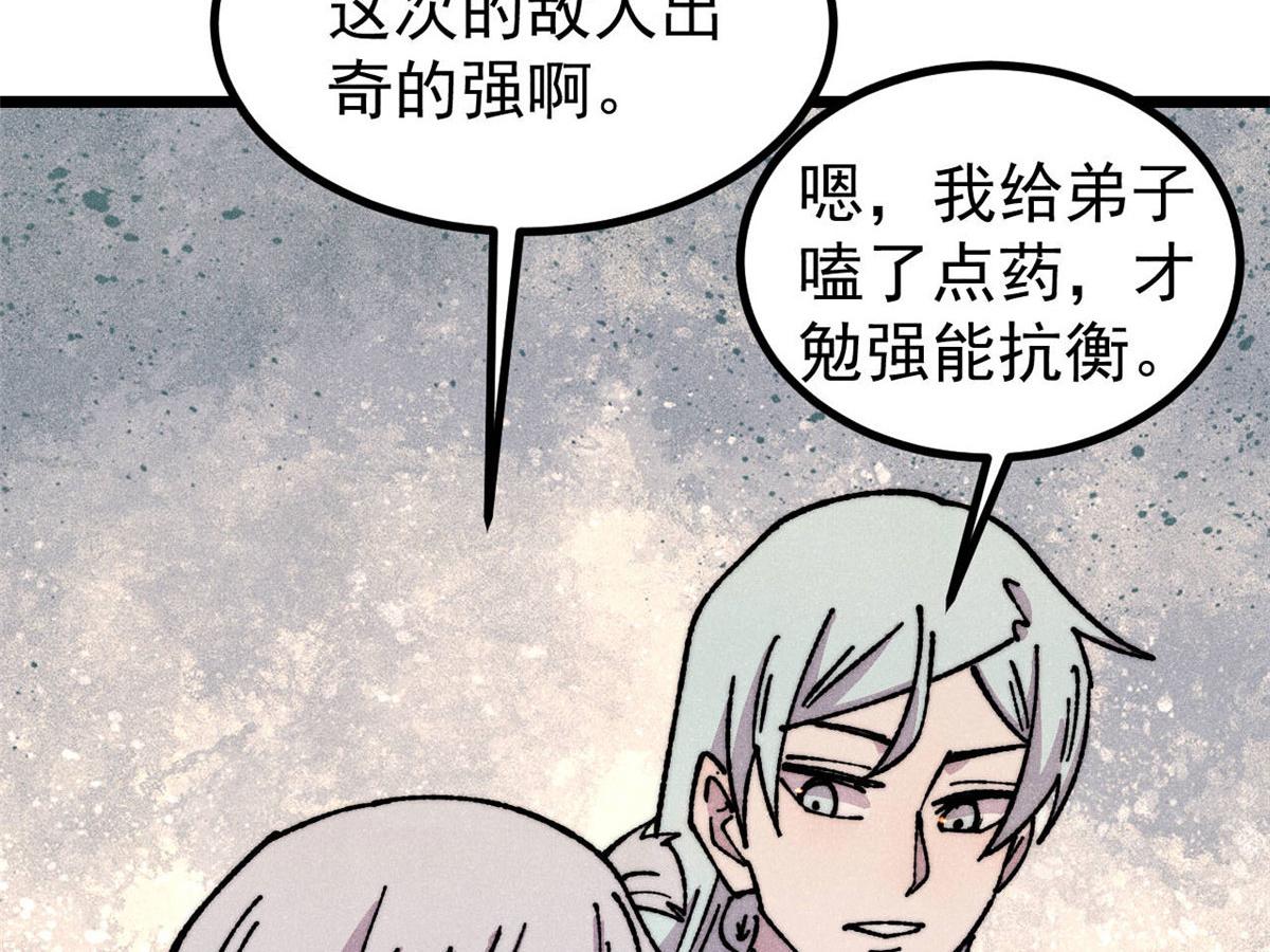 萬古最強宗 - 474 桃花運(3/4) - 2