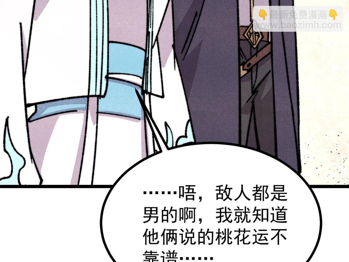 萬古最強宗 - 474 桃花運(3/4) - 4