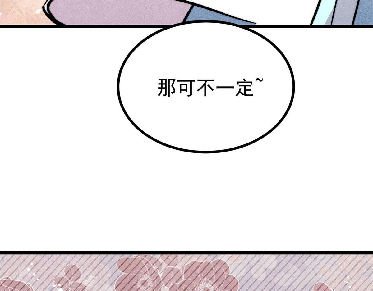 萬古最強宗 - 474 桃花運(3/4) - 7