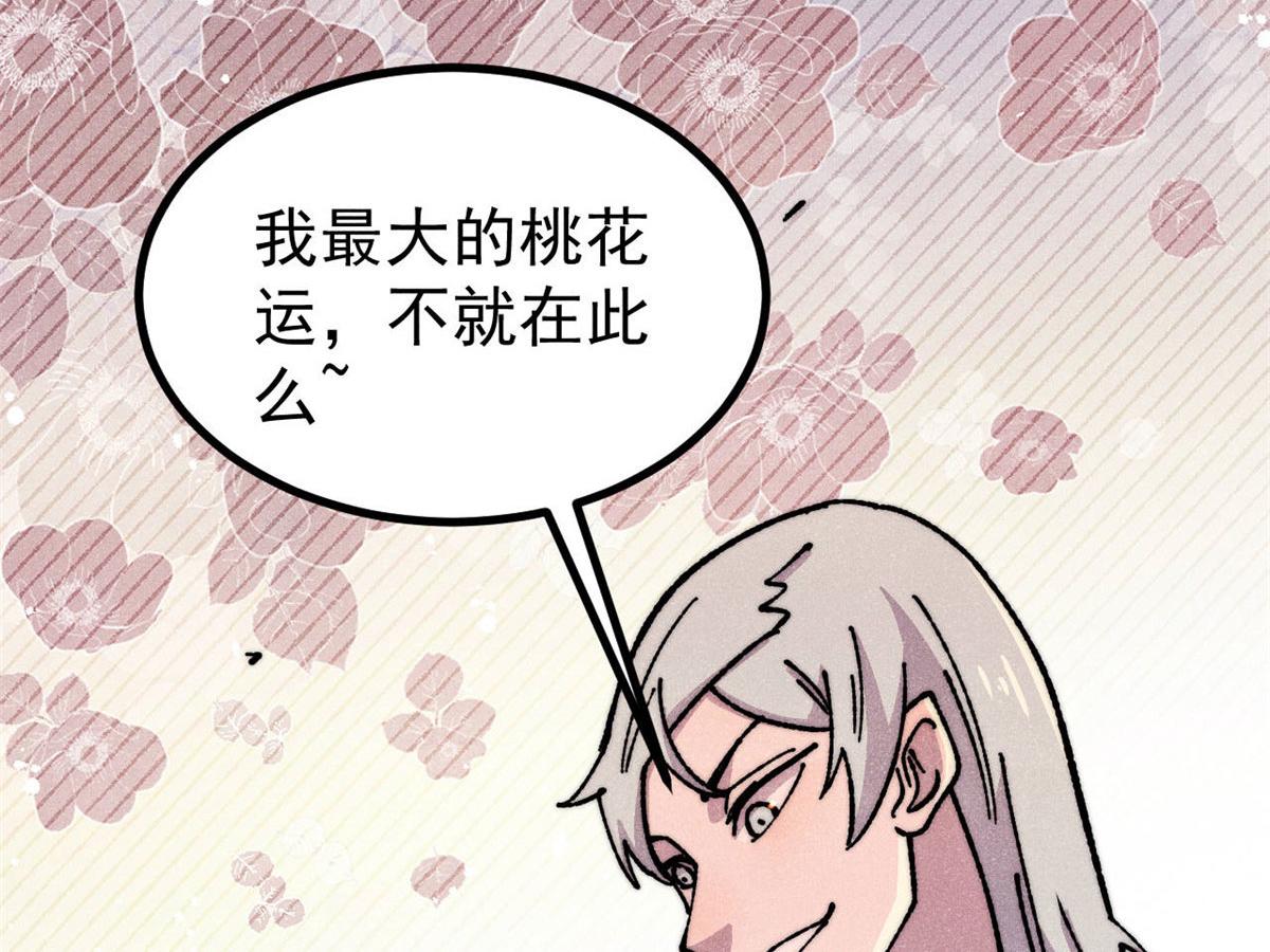 萬古最強宗 - 474 桃花運(3/4) - 8