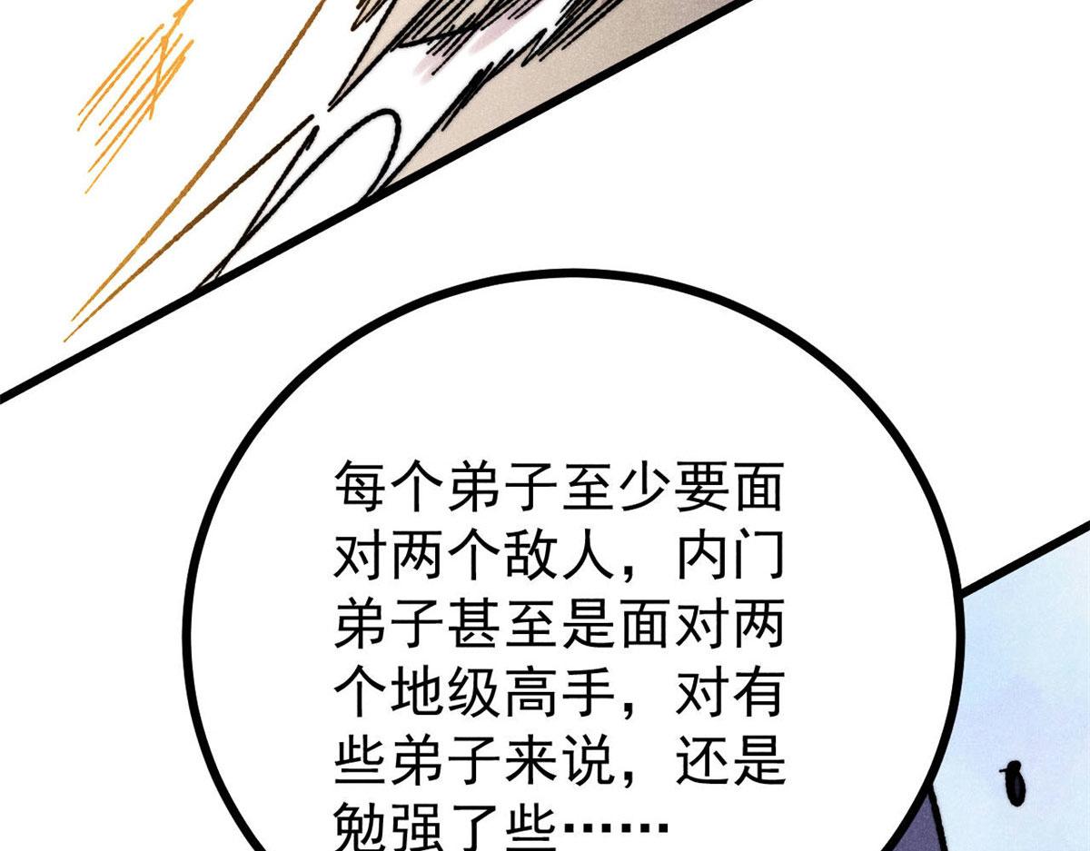 萬古最強宗 - 474 桃花運(1/4) - 1