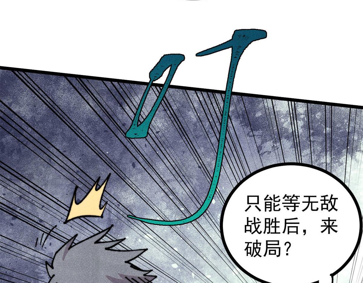 萬古最強宗 - 474 桃花運(1/4) - 5