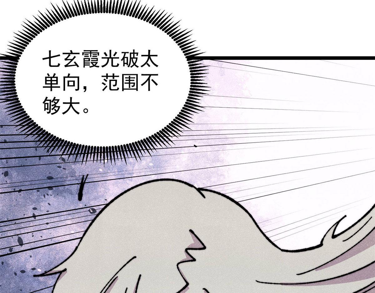 萬古最強宗 - 474 桃花運(1/4) - 2