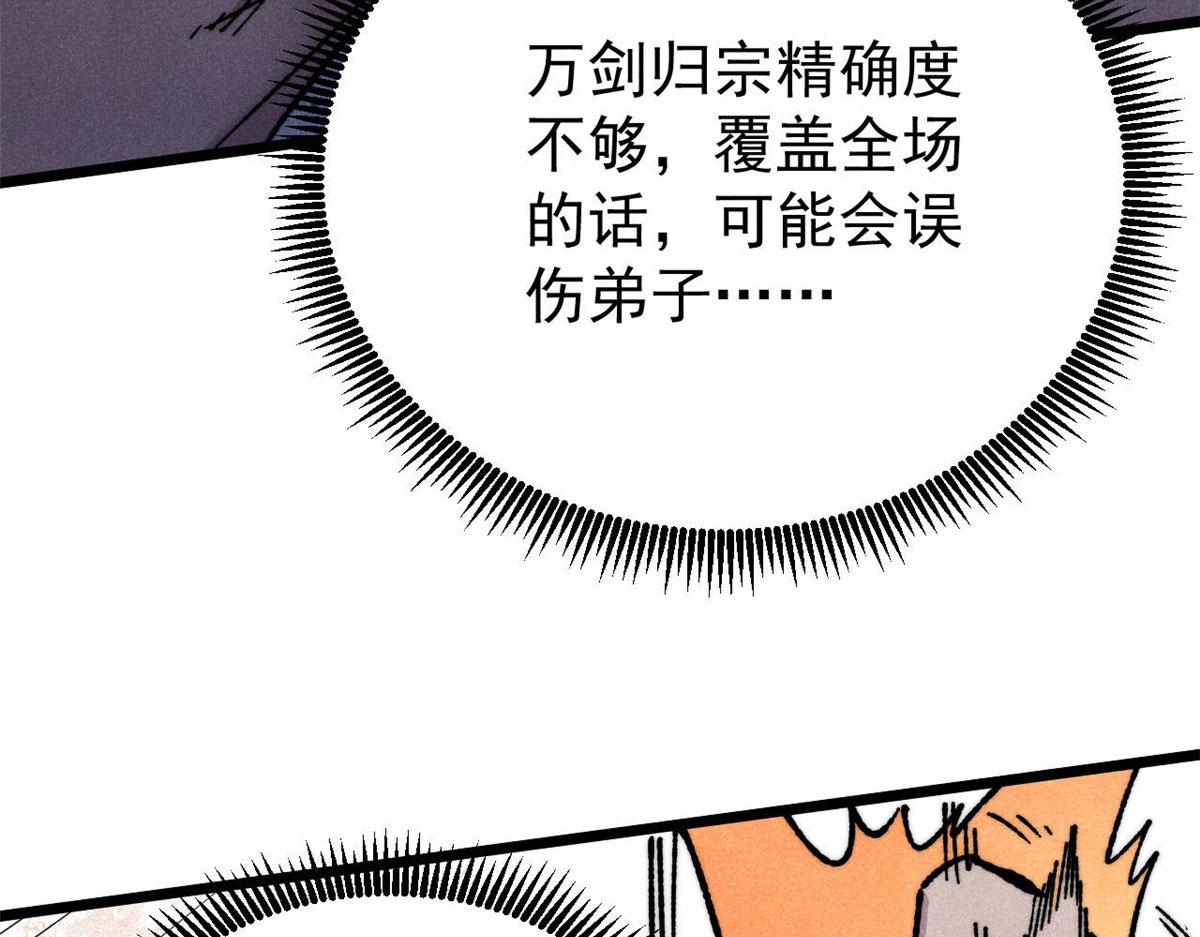 萬古最強宗 - 474 桃花運(1/4) - 5