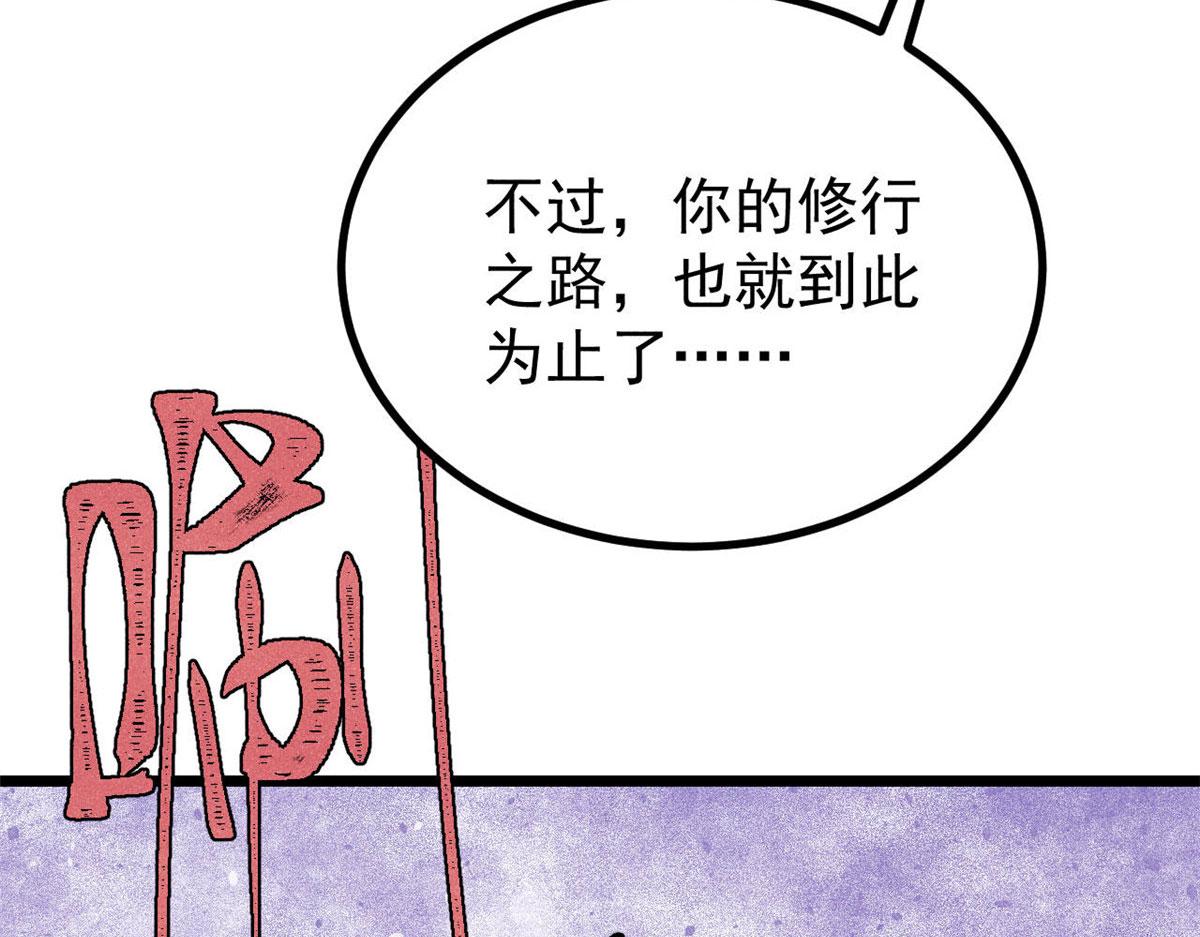 萬古最強宗 - 474 桃花運(2/4) - 6