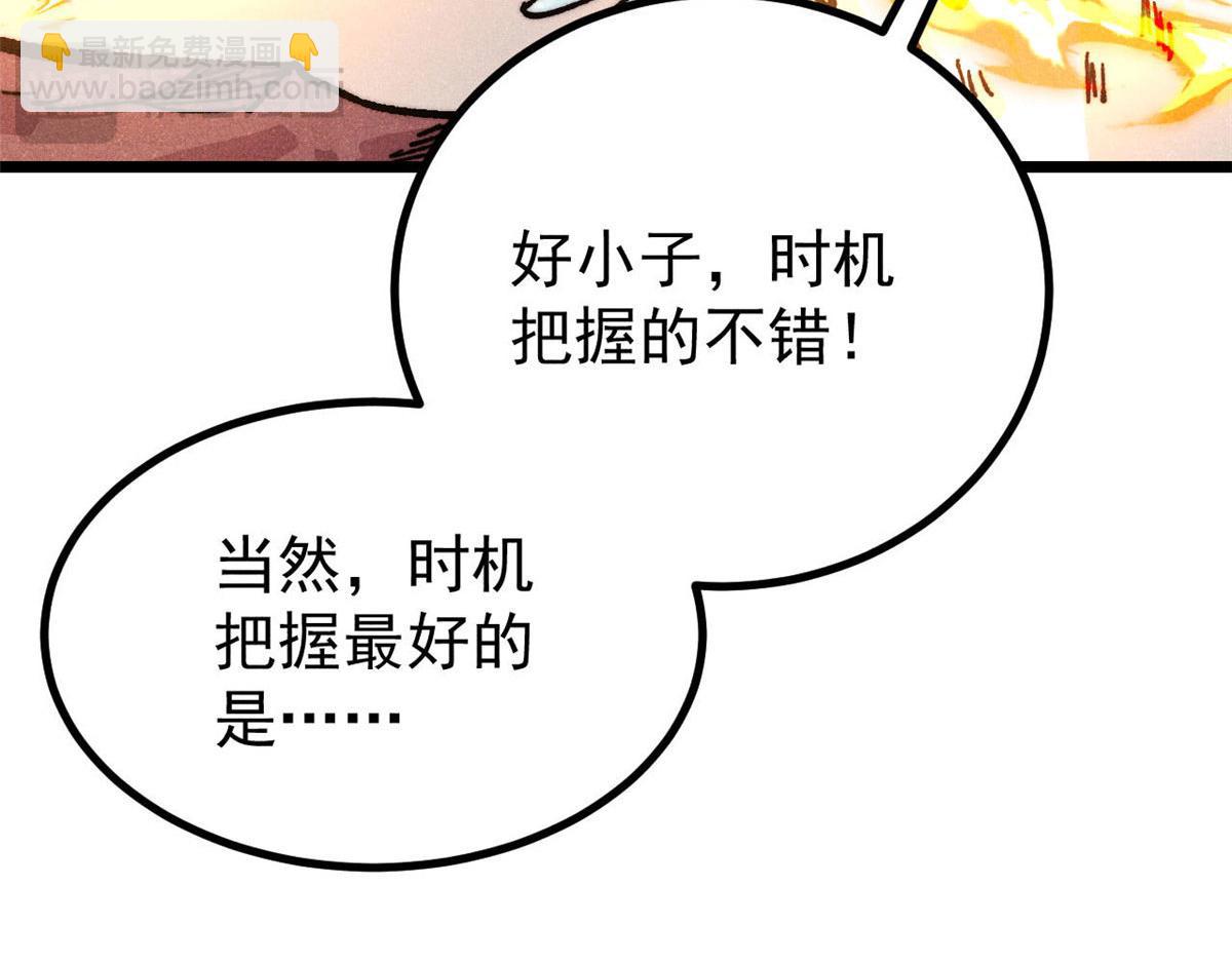 萬古最強宗 - 474 桃花運(2/4) - 3