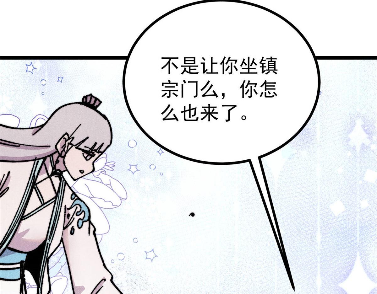 萬古最強宗 - 474 桃花運(2/4) - 1