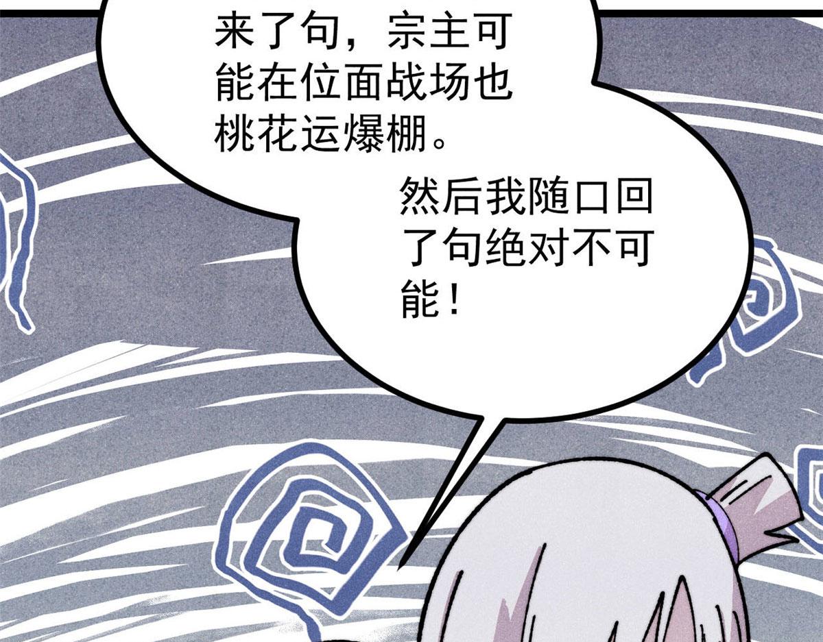 萬古最強宗 - 474 桃花運(2/4) - 6