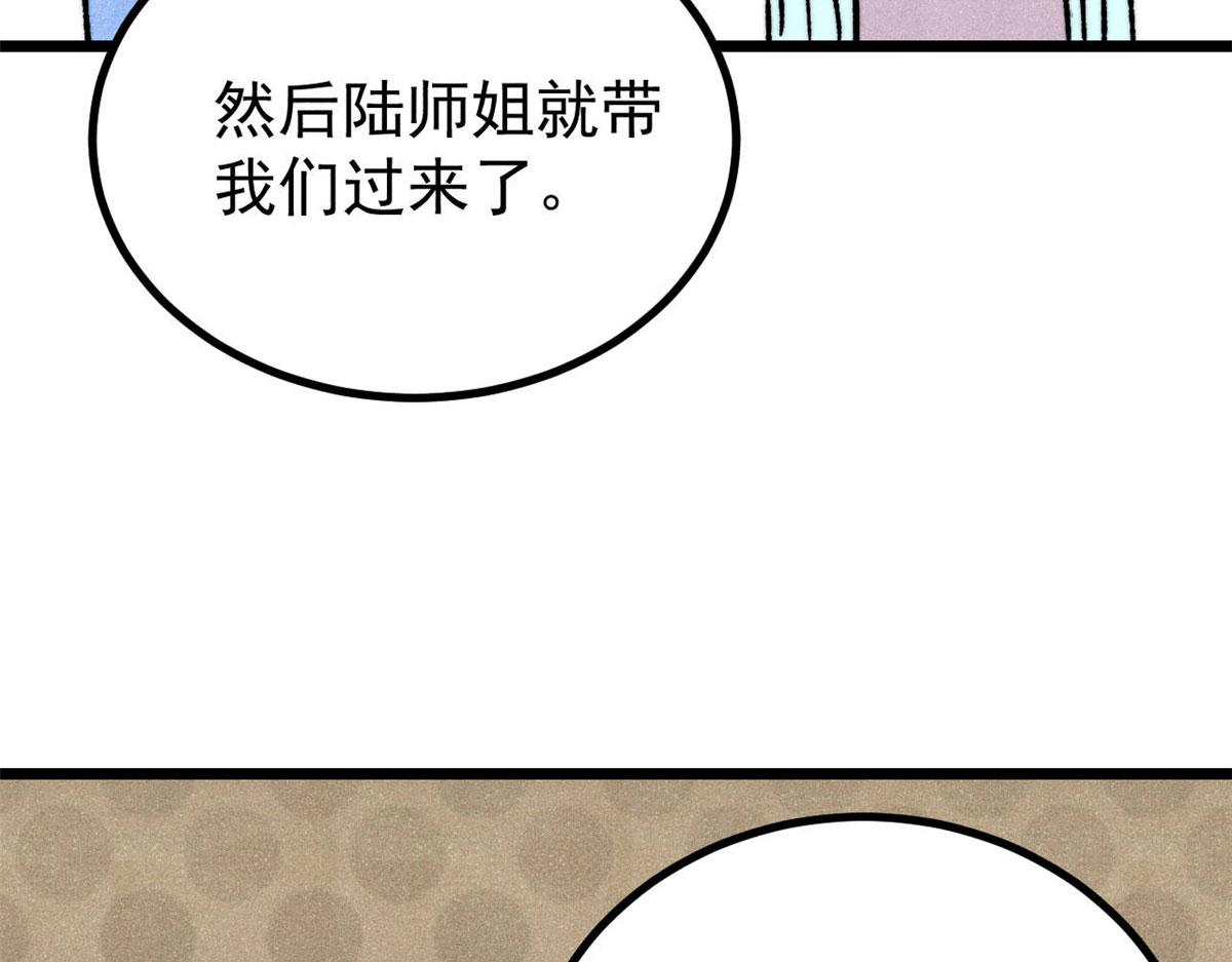 萬古最強宗 - 474 桃花運(2/4) - 1