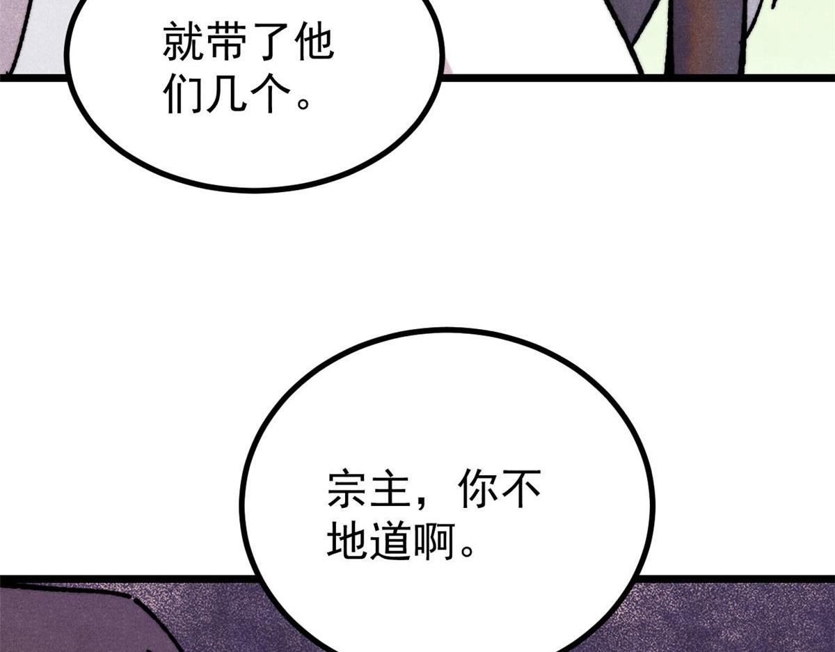 萬古最強宗 - 474 桃花運(2/4) - 5