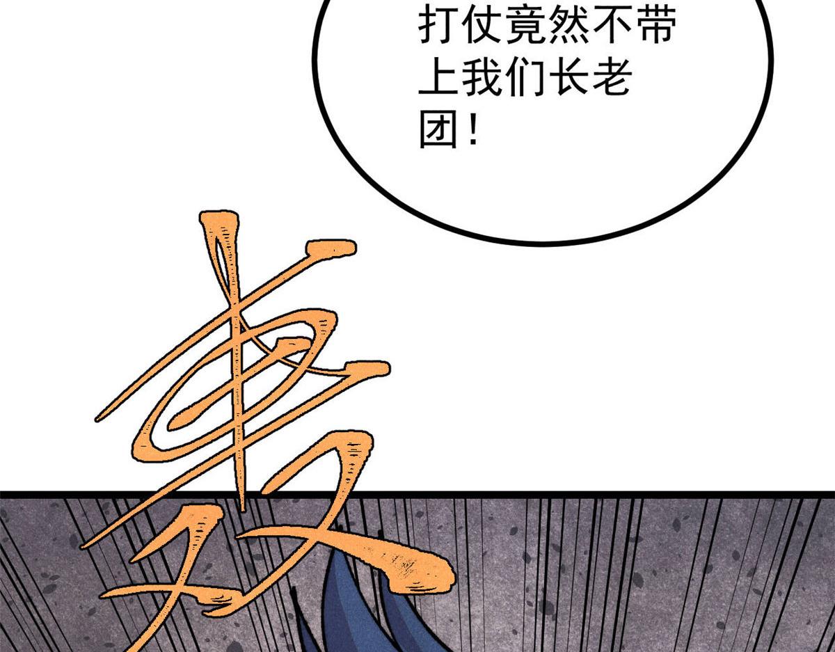 萬古最強宗 - 474 桃花運(2/4) - 3