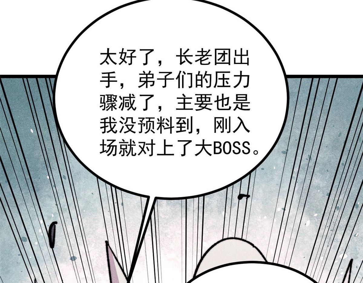 萬古最強宗 - 474 桃花運(2/4) - 3