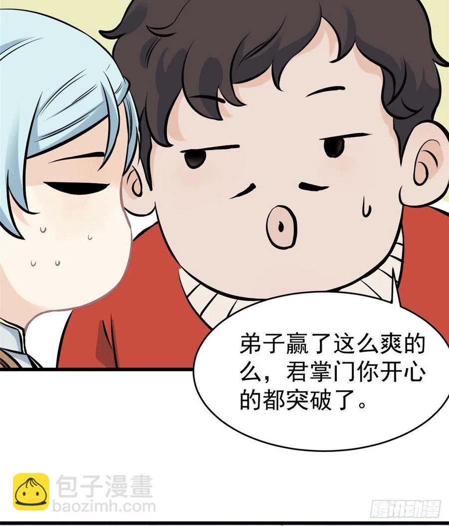 萬古最強宗 - 48 史詩任務完成 - 2