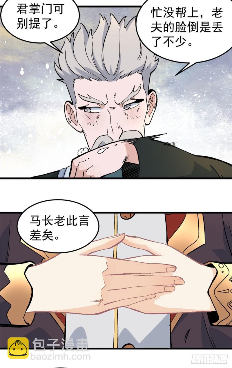 萬古最強宗 - 68 男上加男 - 3
