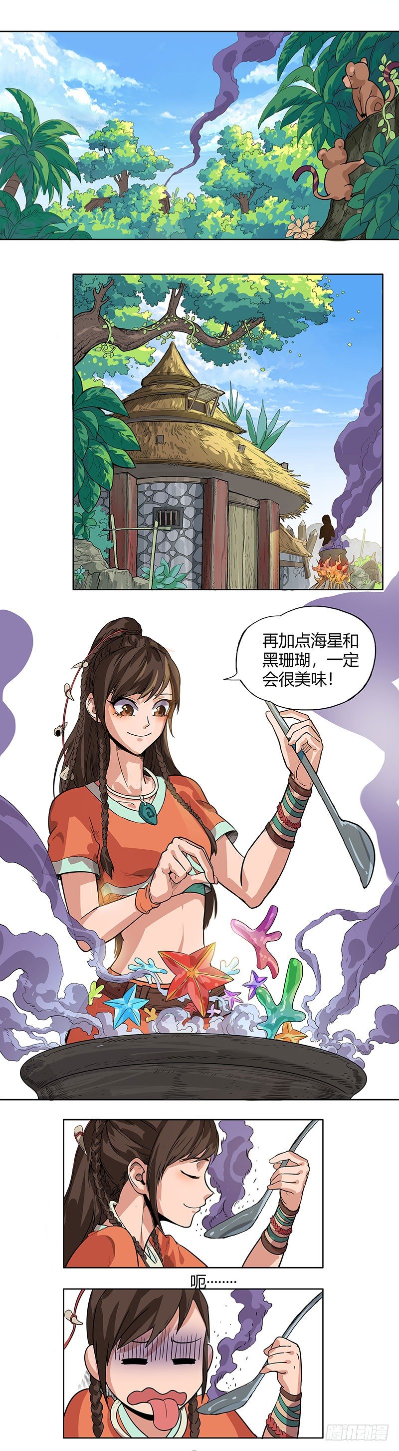 玄妙与安塔-第2话