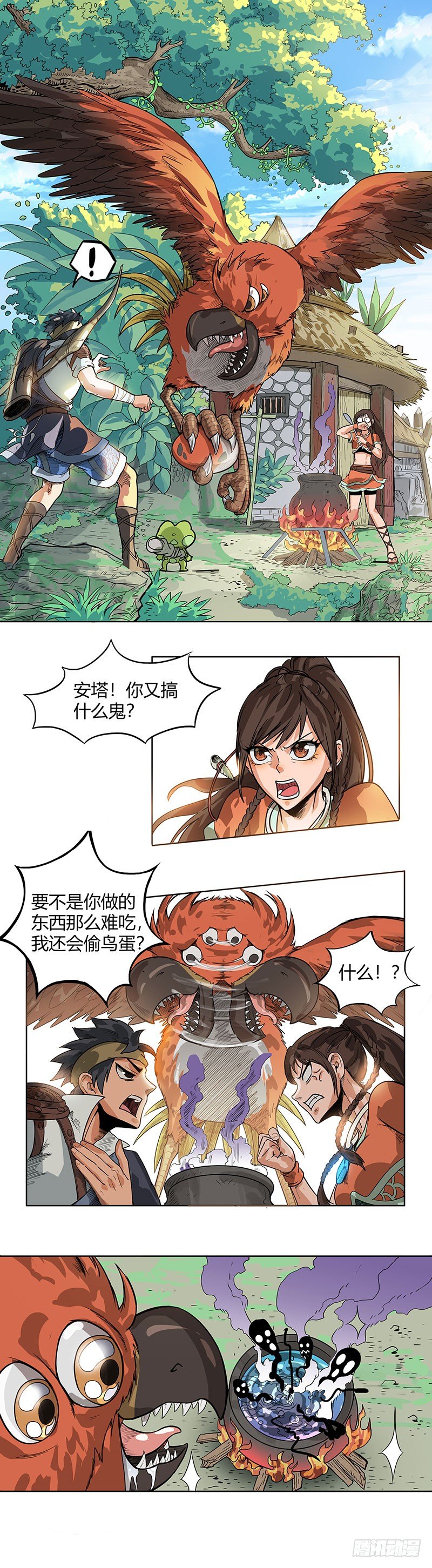 玄妙与安塔-第2话