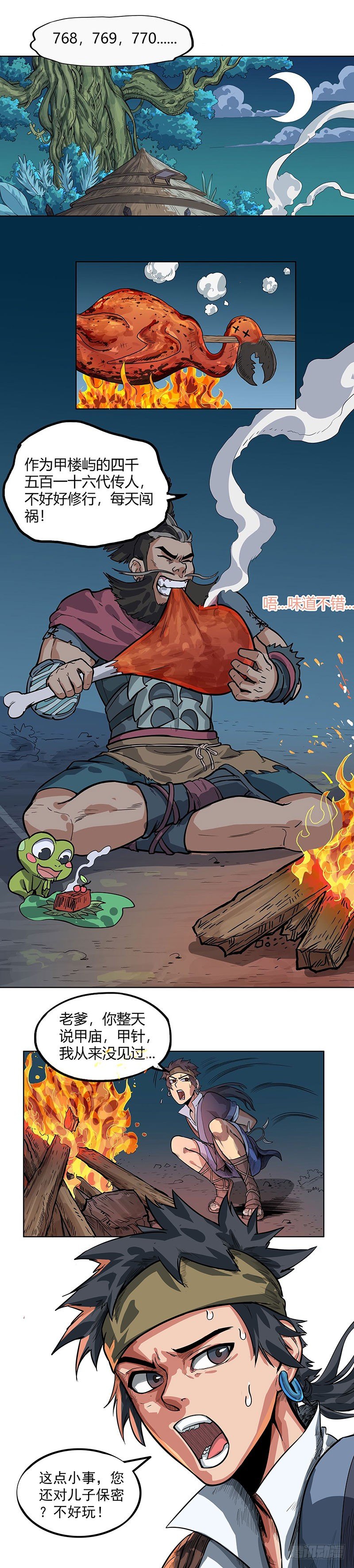 玄妙与安塔-第2话