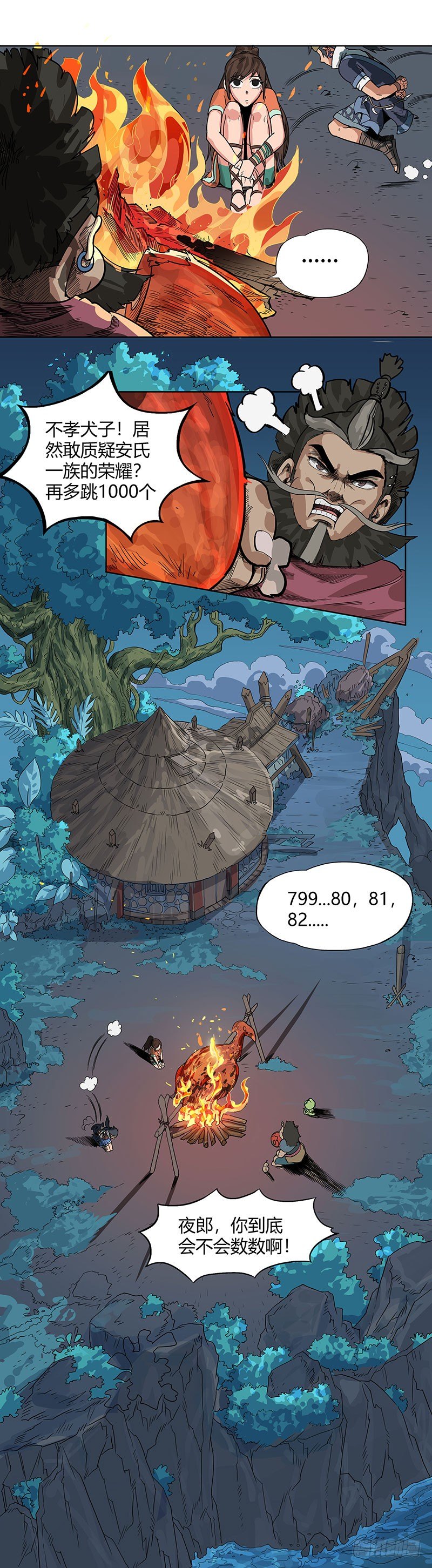 玄妙与安塔-第2话