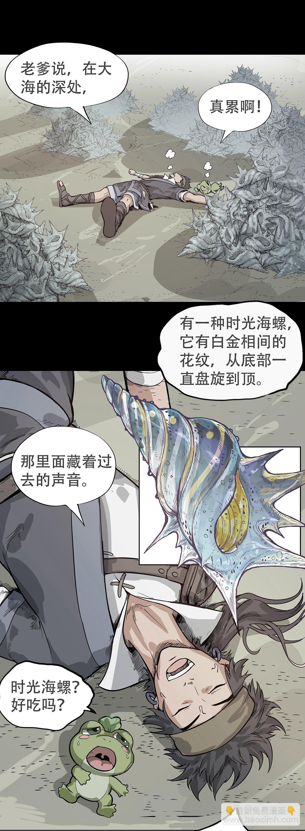 魔海之銀河洗甲 - 甲樓嶼往事 - 1