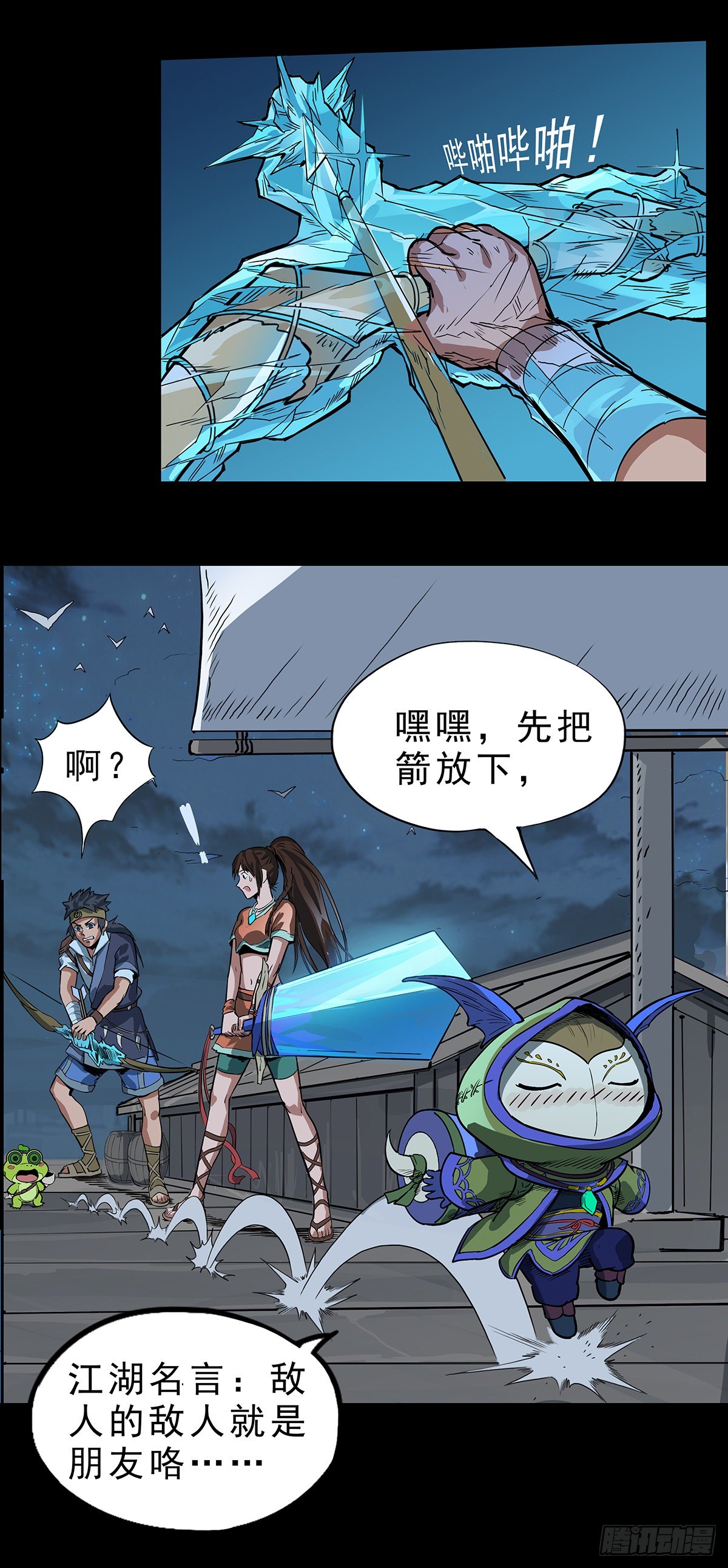 魔甲师高比-第12话