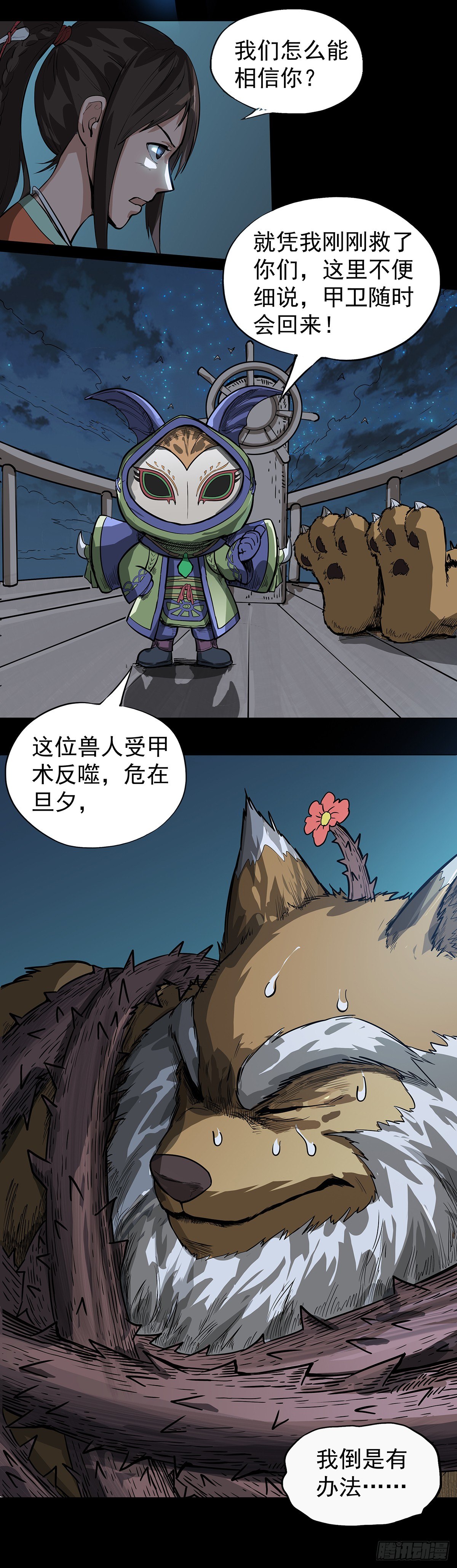 魔甲师高比-第12话