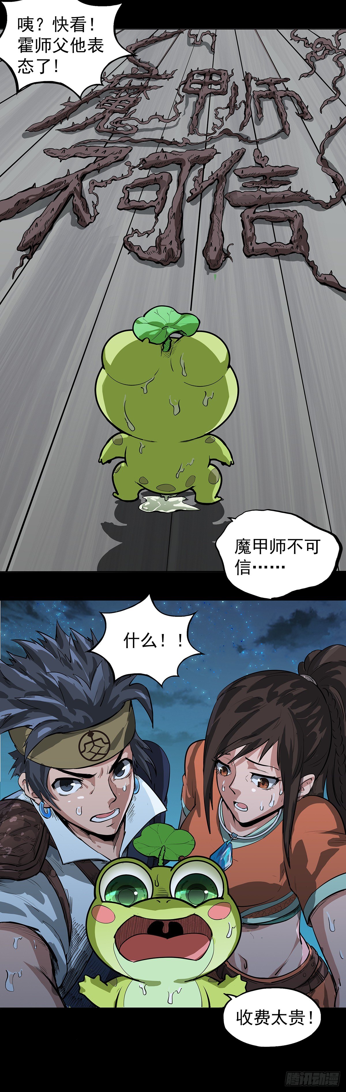 魔甲师高比-第12话