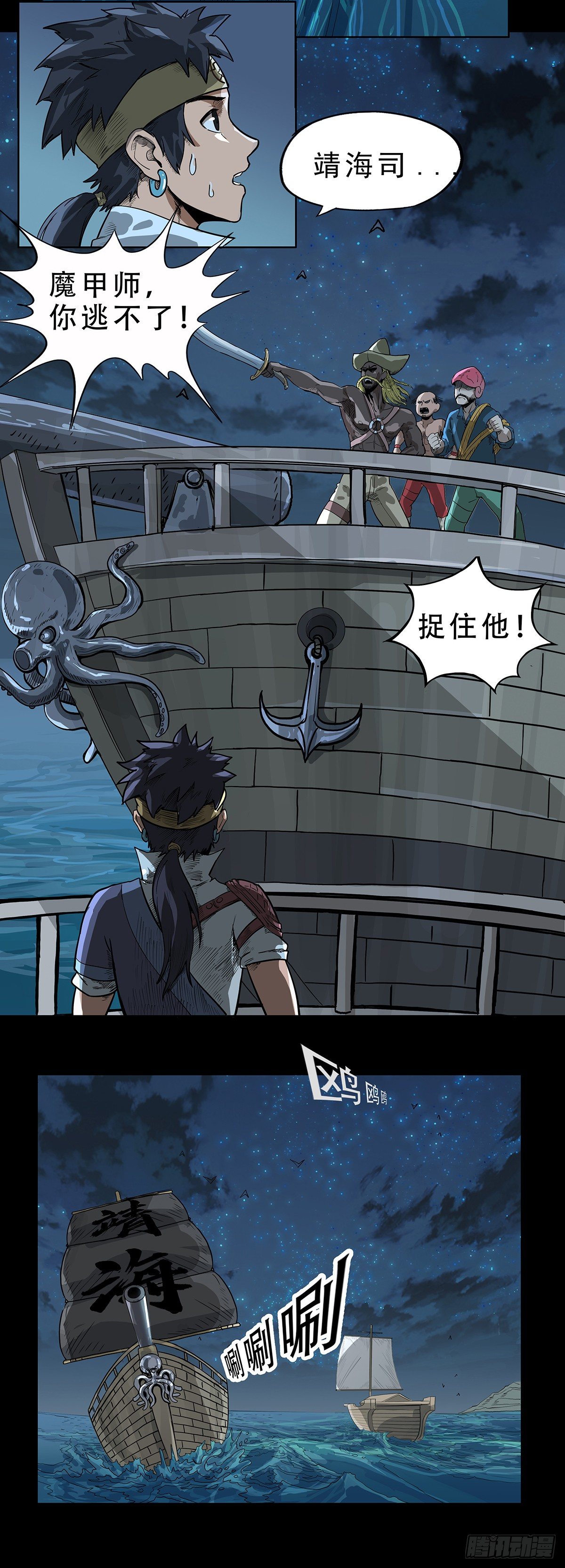 魔甲师高比-第12话