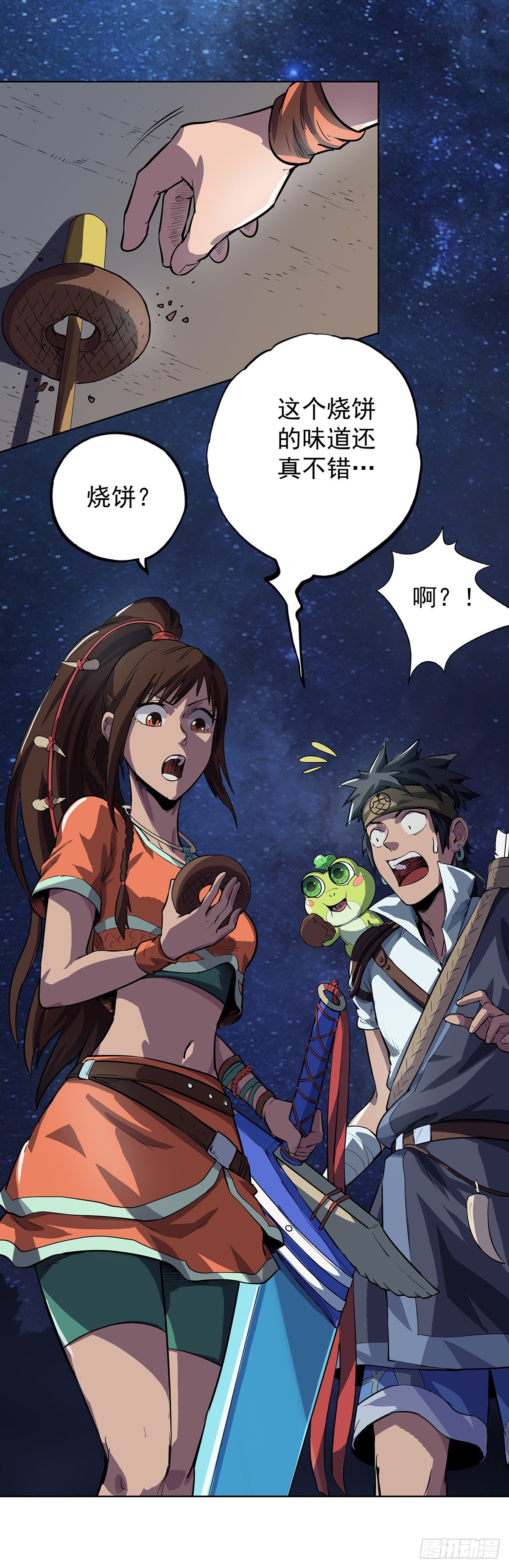 狐妖之主-第16话