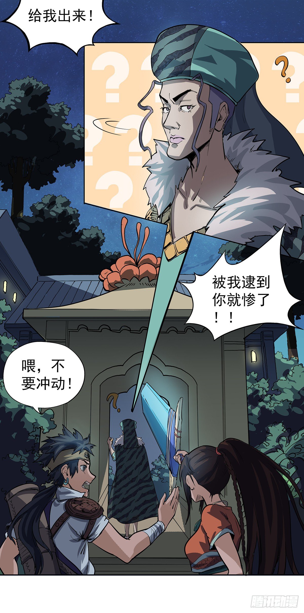 狐妖之主-第16话