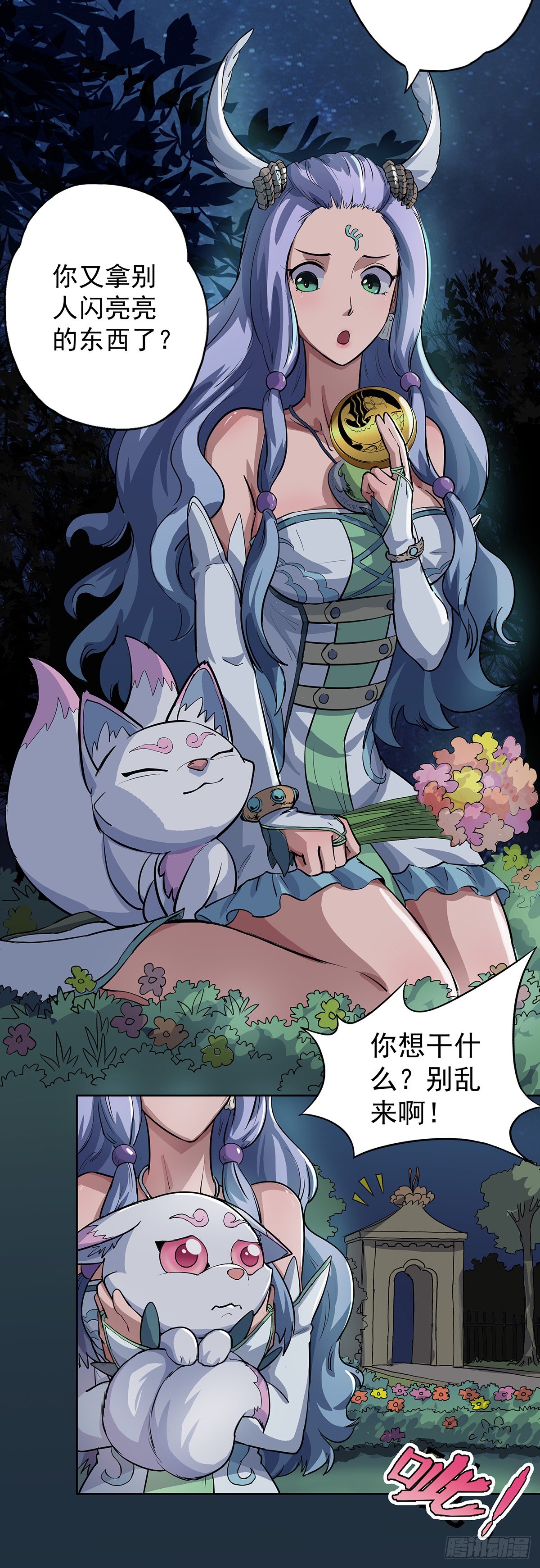 狐妖之主-第16话