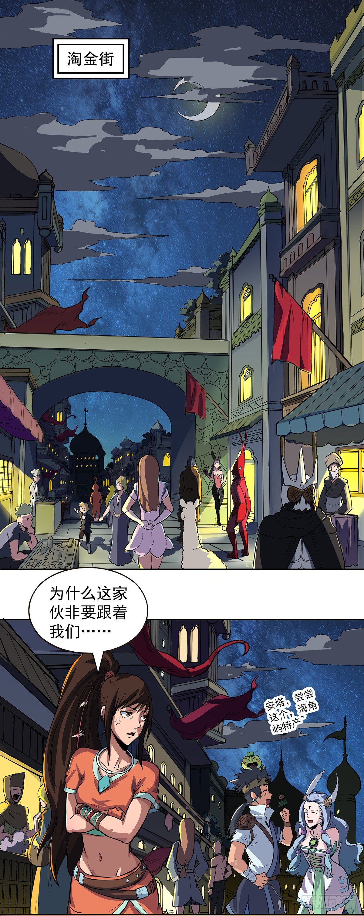 混乱的夜袭-第18话