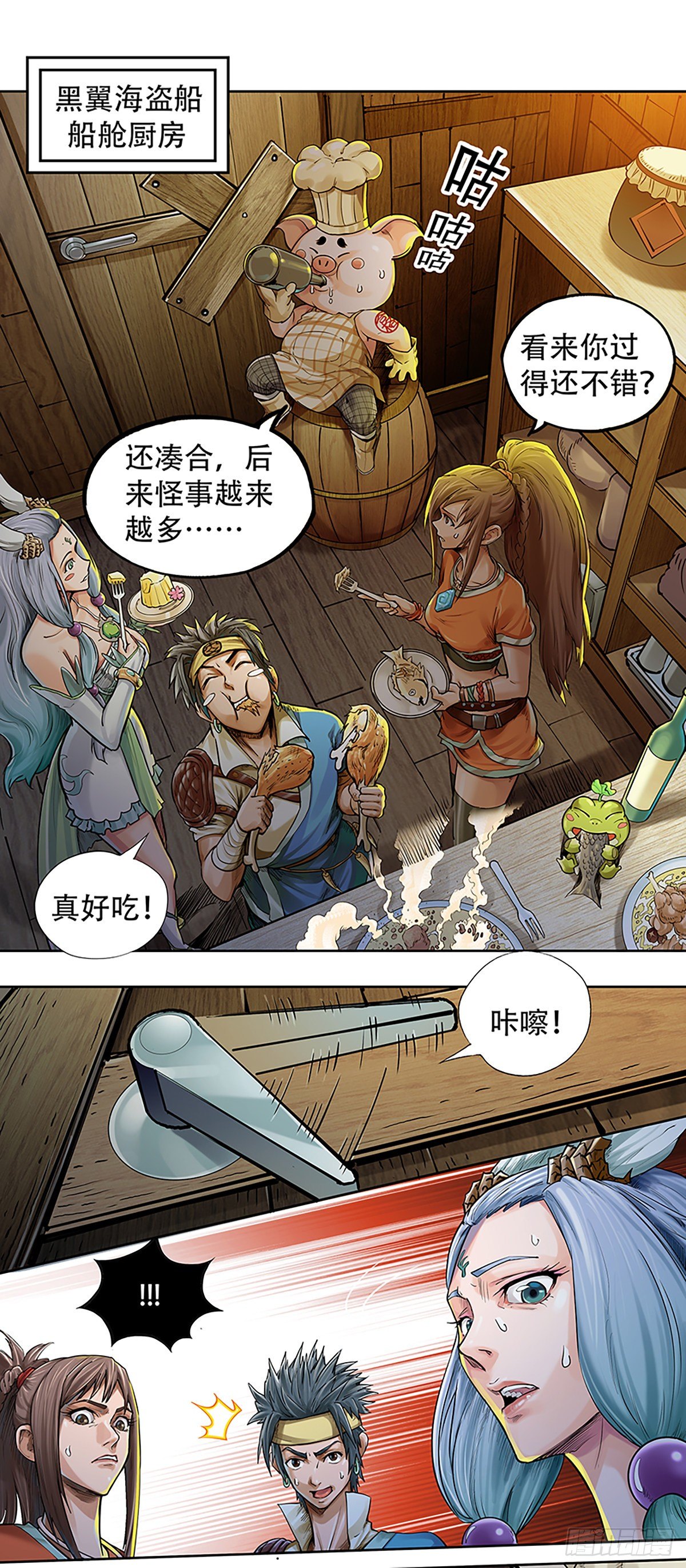 海盗与白妖-第22话