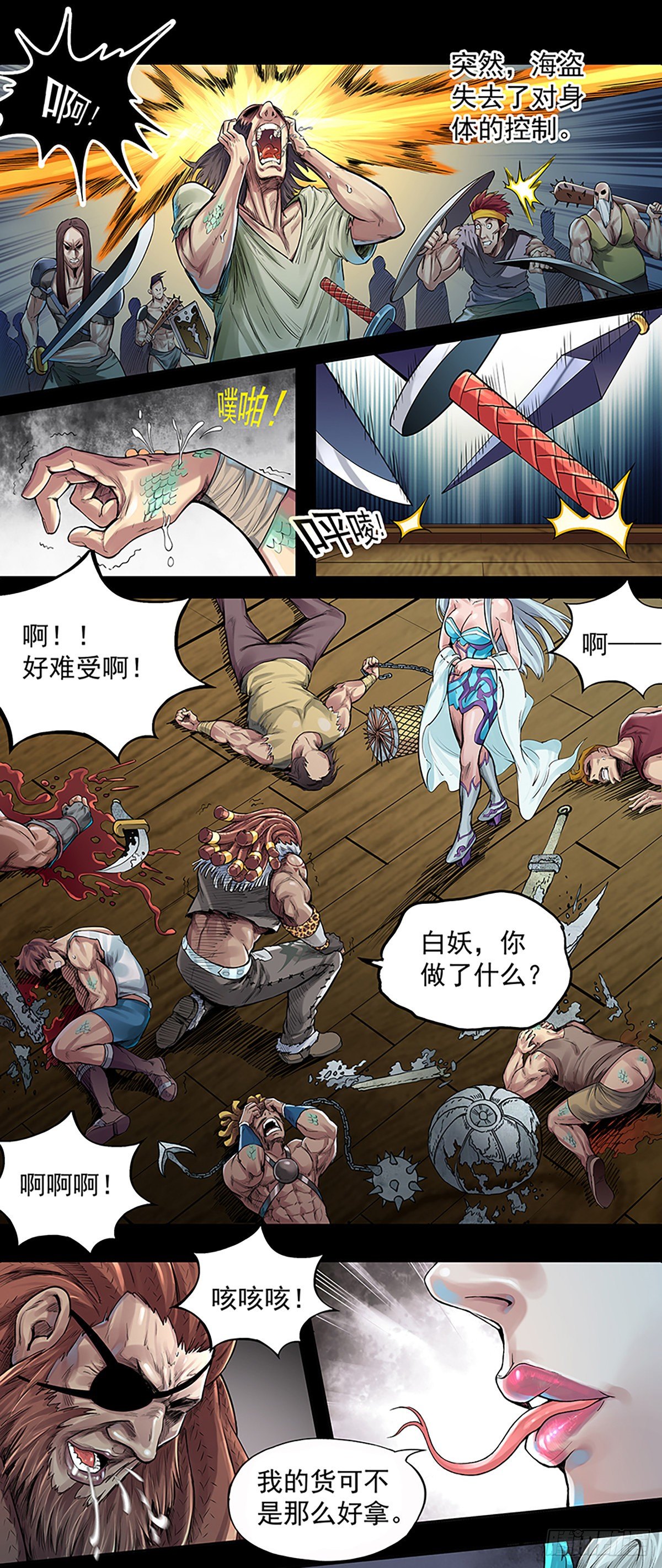 海盗与白妖-第22话