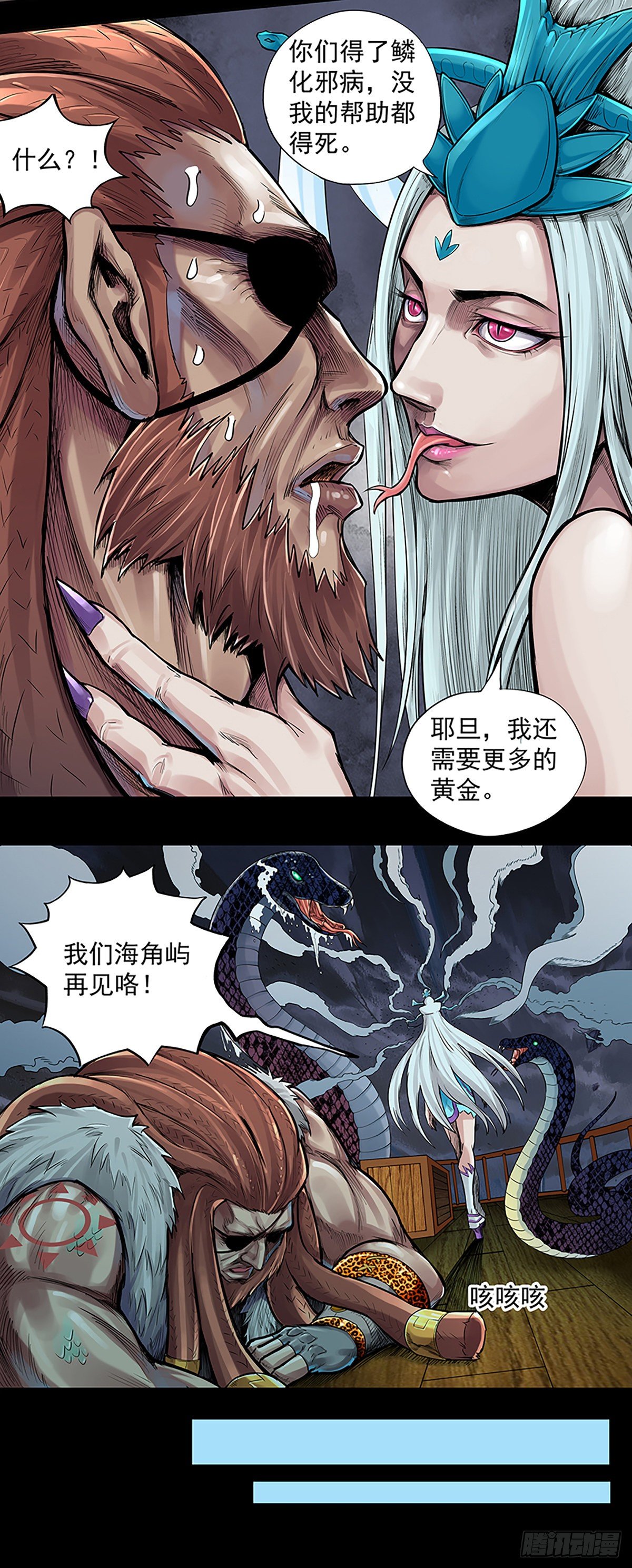 海盗与白妖-第22话