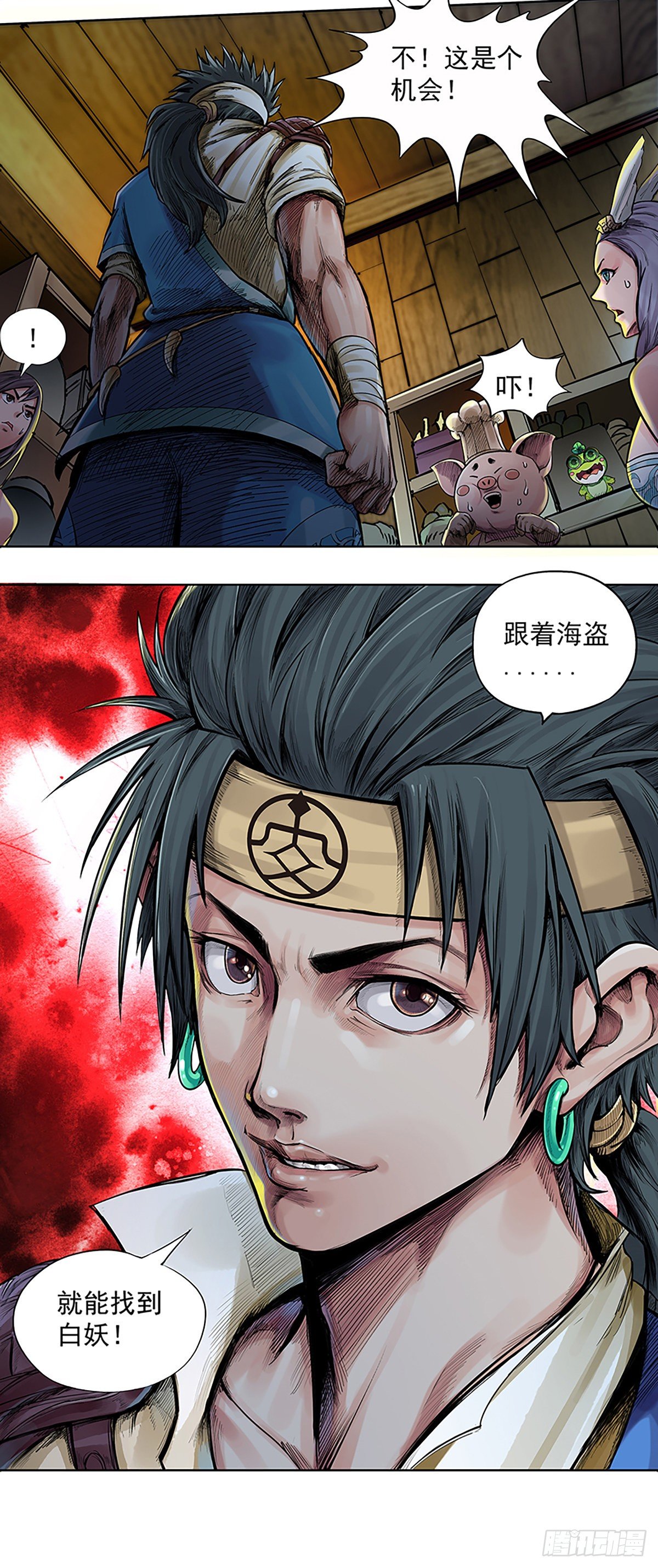海盗与白妖-第22话