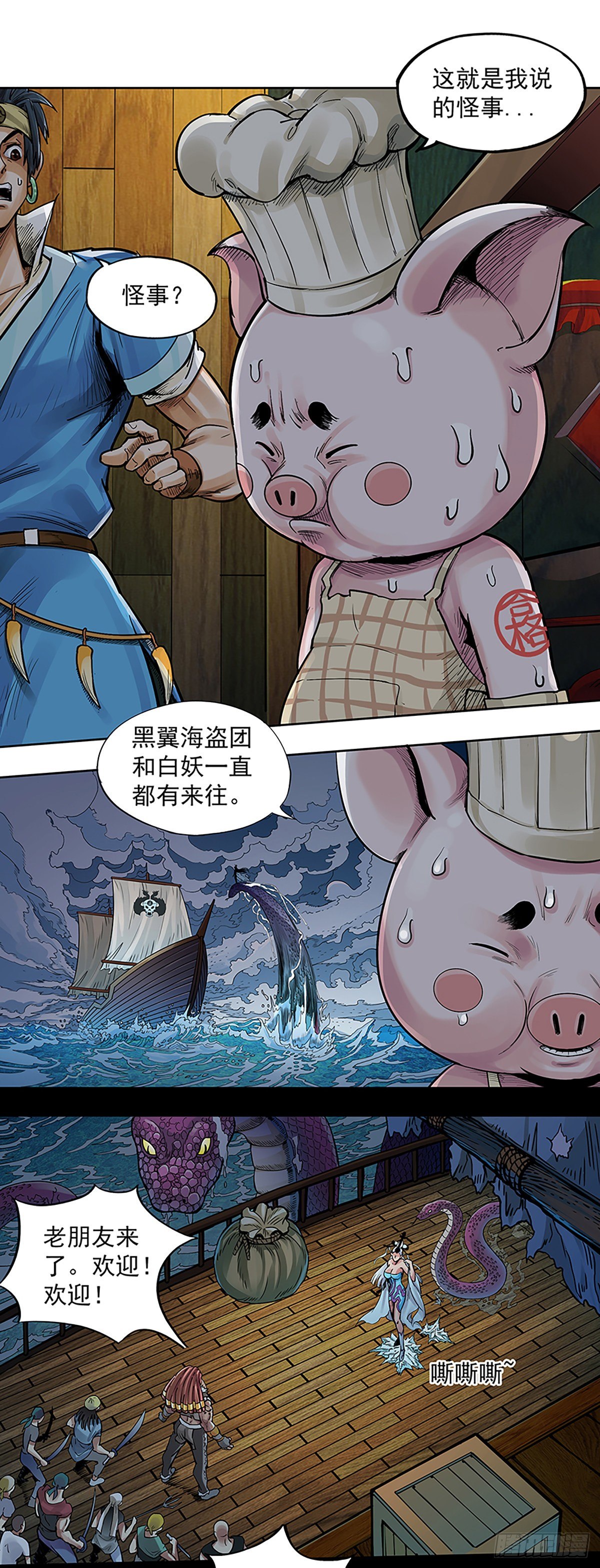 海盗与白妖-第22话